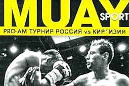 PRO-AM Турнир Россия vs Киргизия