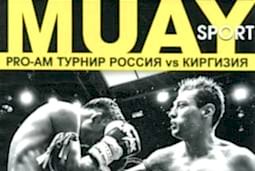 PRO-AM Турнир Россия vs Киргизия