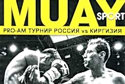 PRO-AM Турнир Россия vs Киргизия