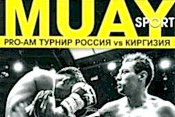 PRO-AM Турнир Россия vs Киргизия