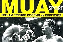 PRO-AM Турнир Россия vs Киргизия