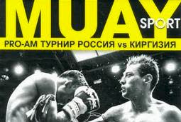 PRO-AM Турнир Россия vs Киргизия