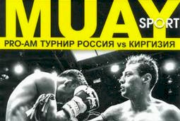 PRO-AM Турнир Россия vs Киргизия