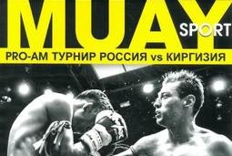 PRO-AM Турнир Россия vs Киргизия