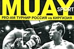 PRO-AM Турнир Россия vs Киргизия