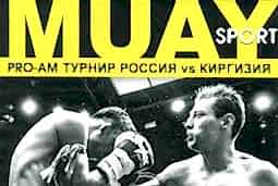 PRO-AM Турнир Россия vs Киргизия
