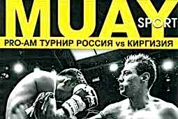 PRO-AM Турнир Россия vs Киргизия