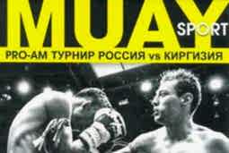 PRO-AM Турнир Россия vs Киргизия