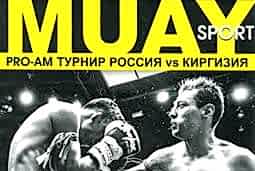 PRO-AM Турнир Россия vs Киргизия