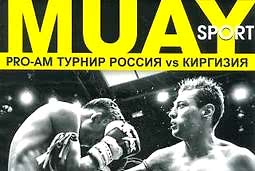 PRO-AM Турнир Россия vs Киргизия