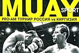 PRO-AM Турнир Россия vs Киргизия