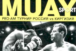 PRO-AM Турнир Россия vs Киргизия