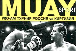 PRO-AM Турнир Россия vs Киргизия