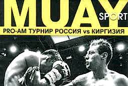 PRO-AM Турнир Россия vs Киргизия