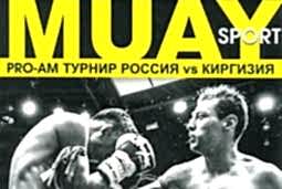 PRO-AM Турнир Россия vs Киргизия