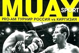 PRO-AM Турнир Россия vs Киргизия