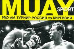 PRO-AM Турнир Россия vs Киргизия