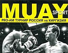 PRO-AM Турнир Россия vs Киргизия