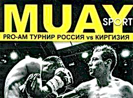 PRO-AM Турнир Россия vs Киргизия